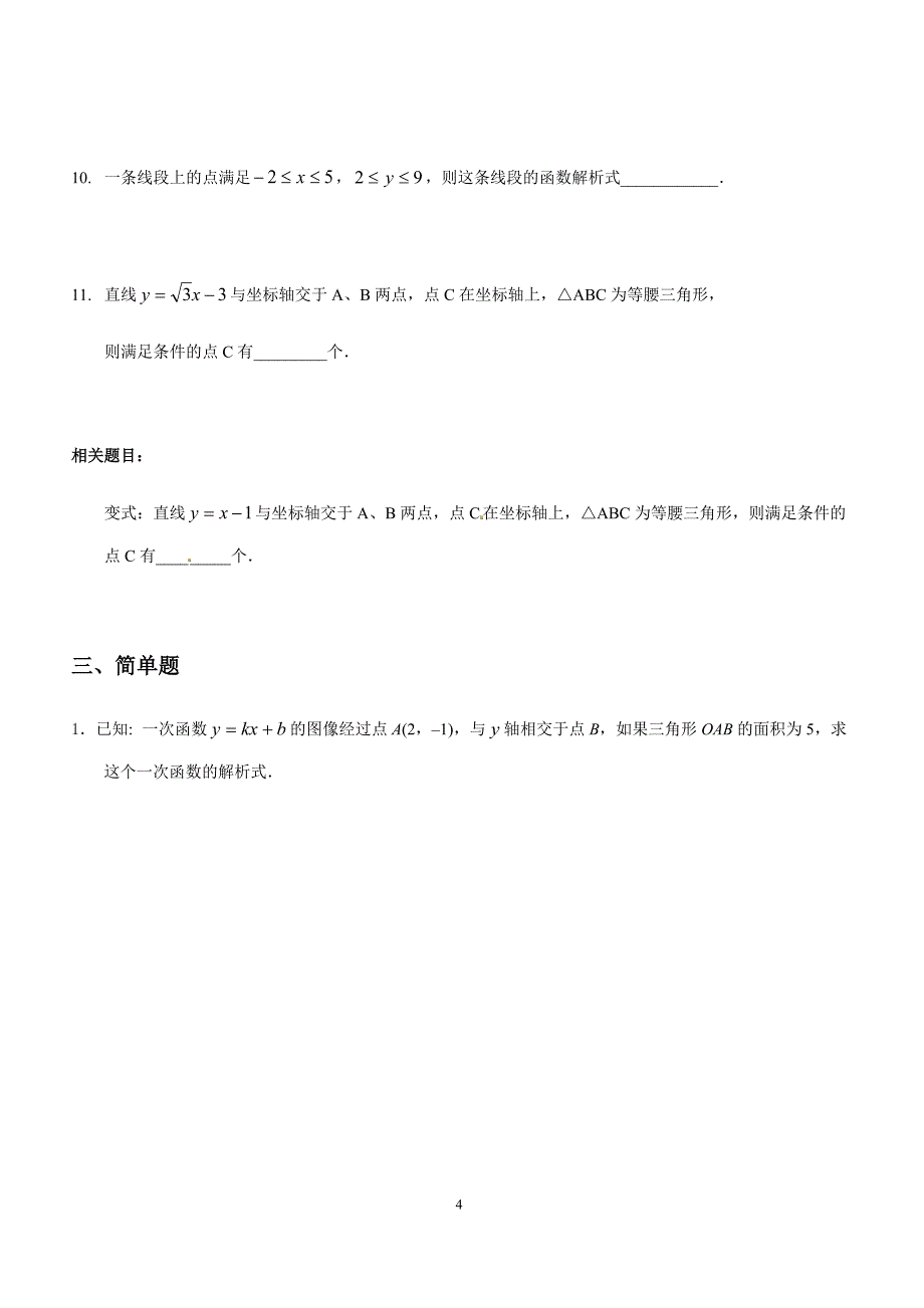 2019年下学期 初二数学期中易错专题汇编（带答案）_第4页