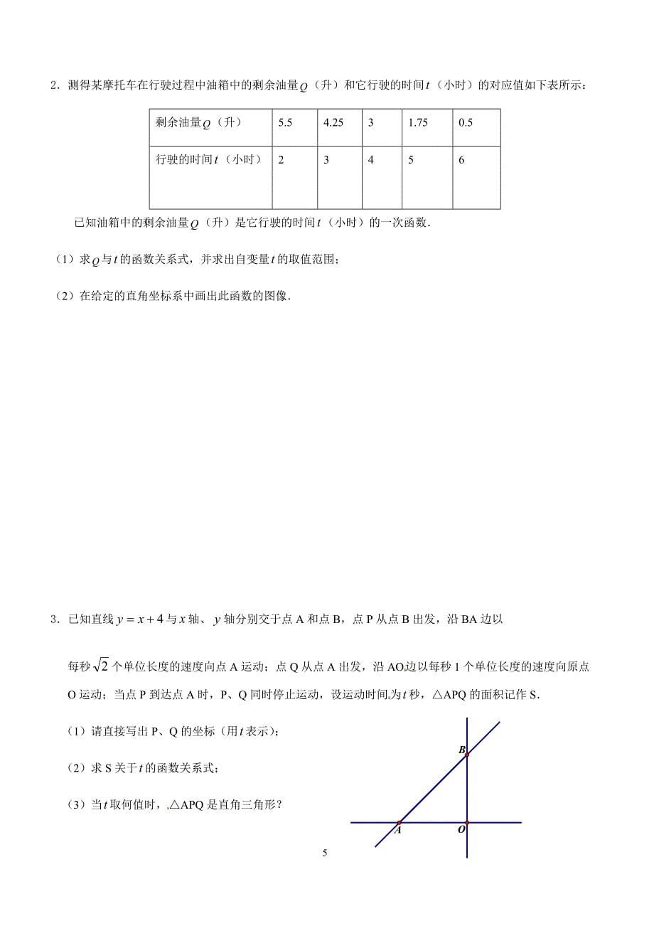 2019年下学期 初二数学期中易错专题汇编（带答案）_第5页