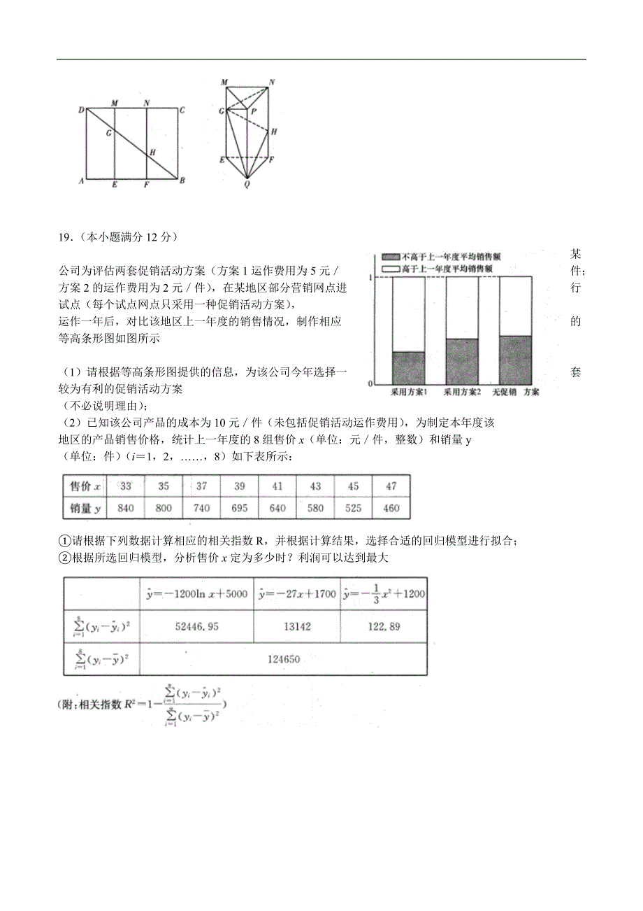 湖南省长沙市2019届高三下学期第8次月考试理科数学学试题word版含参考答案_第4页