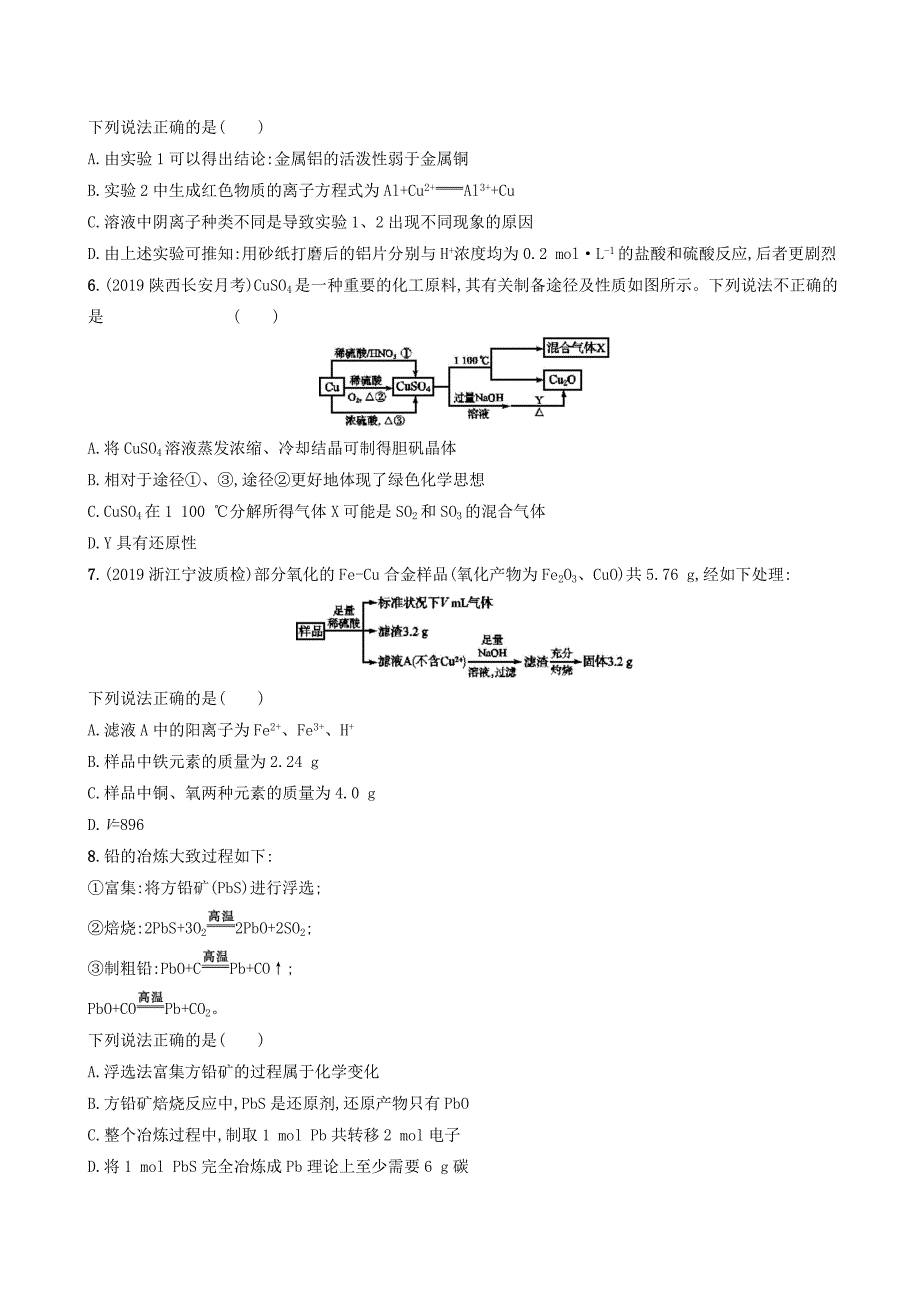 2020版高考化学复习课时规范练9铜的获取及应用苏教版_第2页