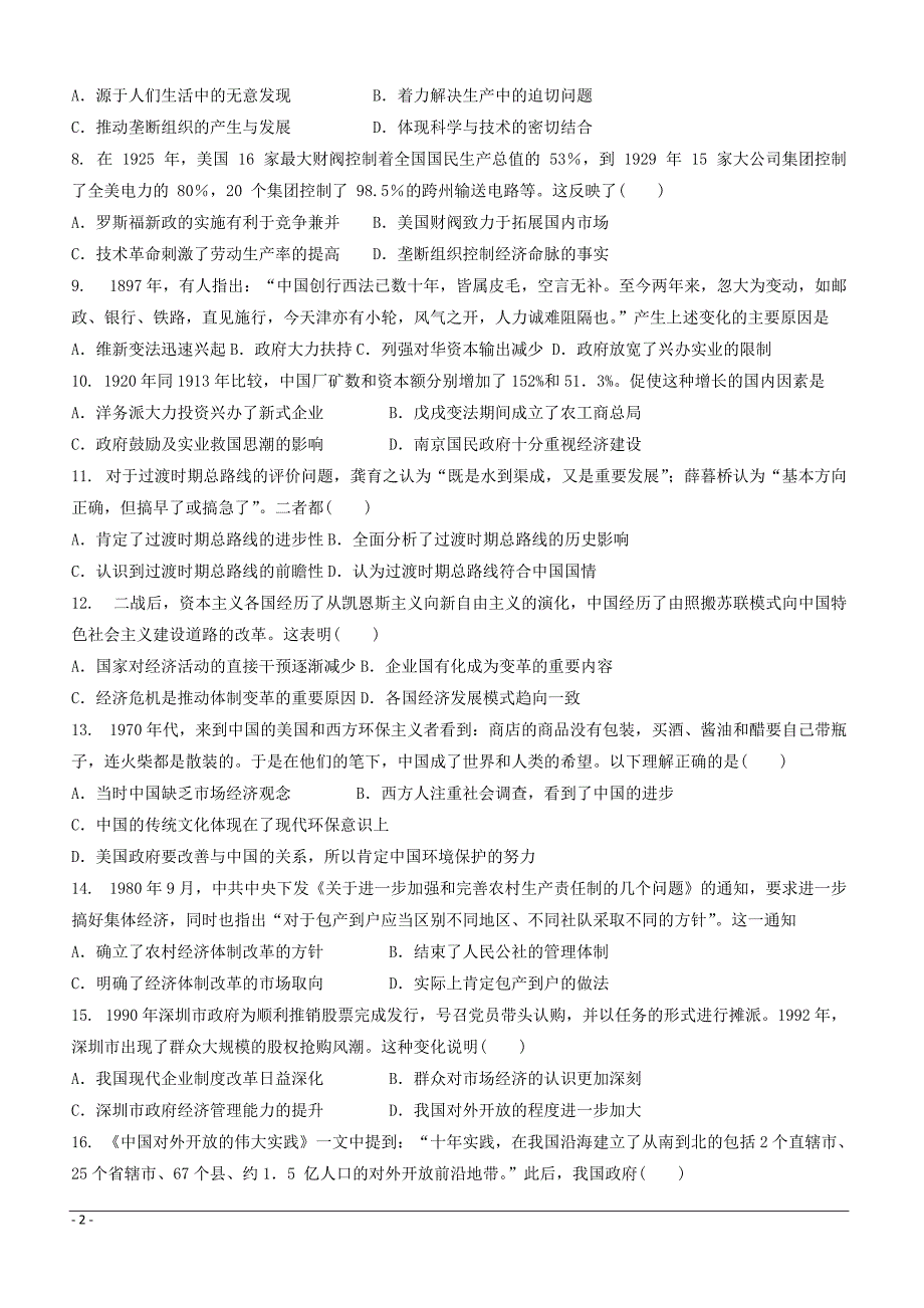 勤行校区2018-2019学年高二3月月考历史试题 （附答案）_第2页