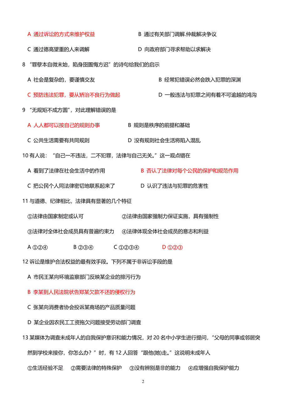 2019年下学期 初一政治期中易错专题汇编（带答案）_第2页