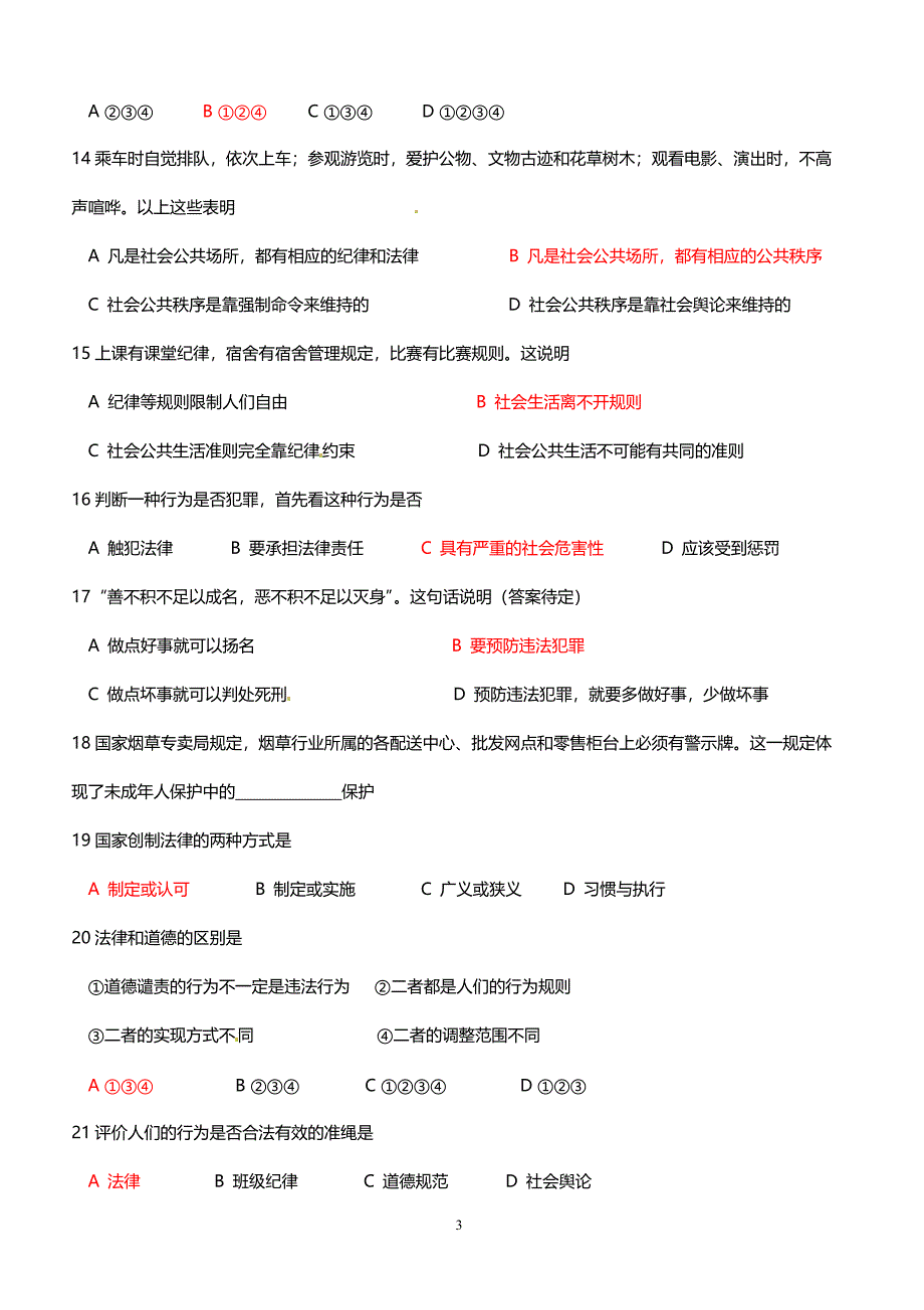 2019年下学期 初一政治期中易错专题汇编（带答案）_第3页