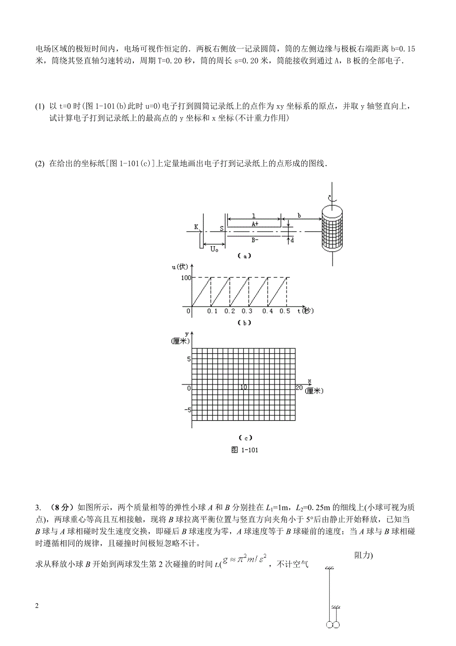 2019年下学期 高二物理开学月考压轴题特训（带答案）_第2页