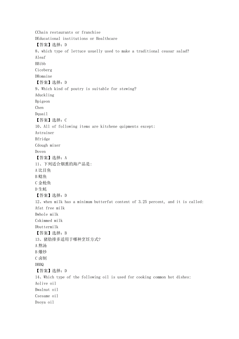 南开19春学期（1709、1803、1809、1903）《餐饮采购管理（一）（二）（EI双语）》在线作业-001答案_第2页