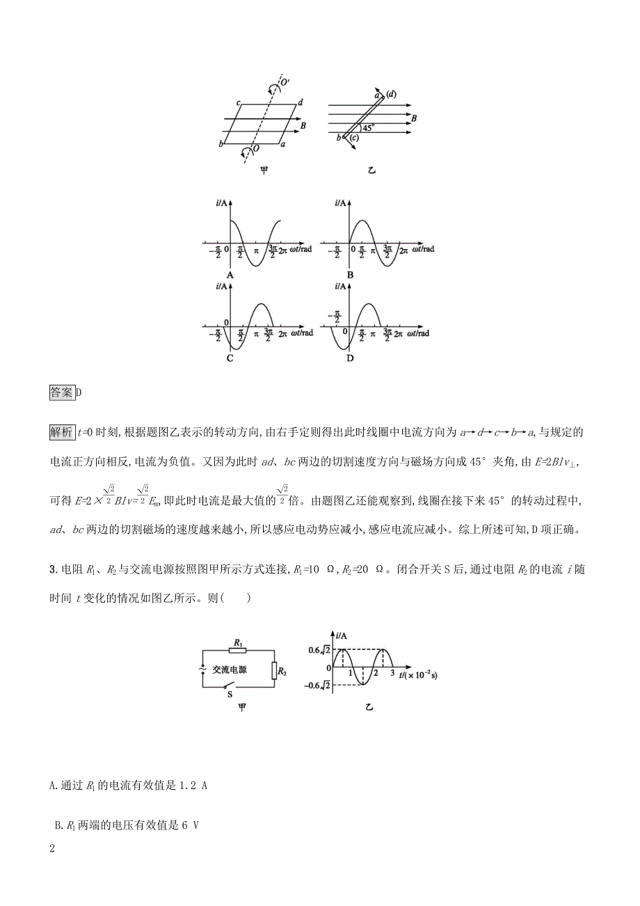 通用版2020版高考物理大一轮复习考点规范练35交变电流的产生及其描述新人教版含答案_第2页