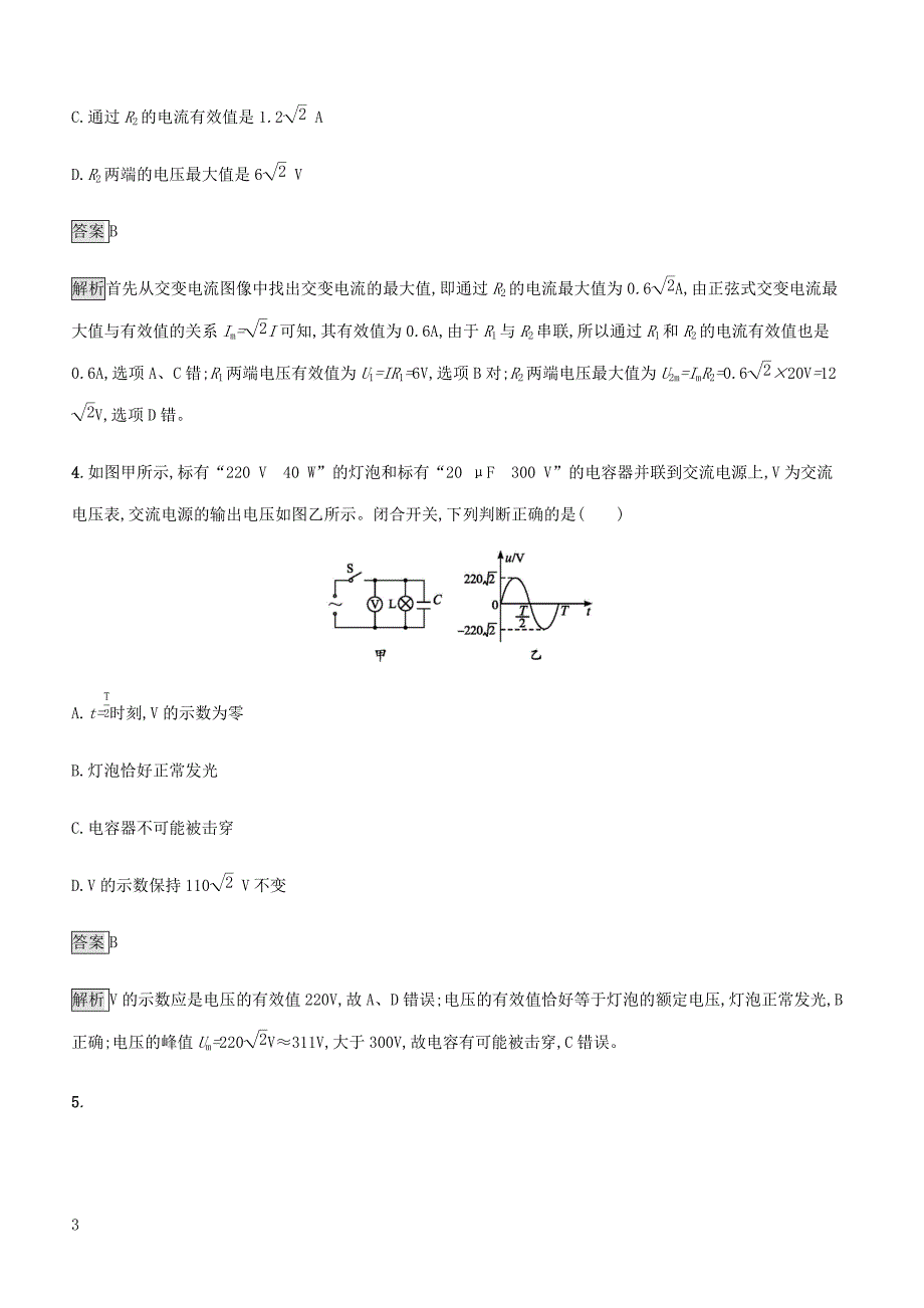 通用版2020版高考物理大一轮复习考点规范练35交变电流的产生及其描述新人教版含答案_第3页