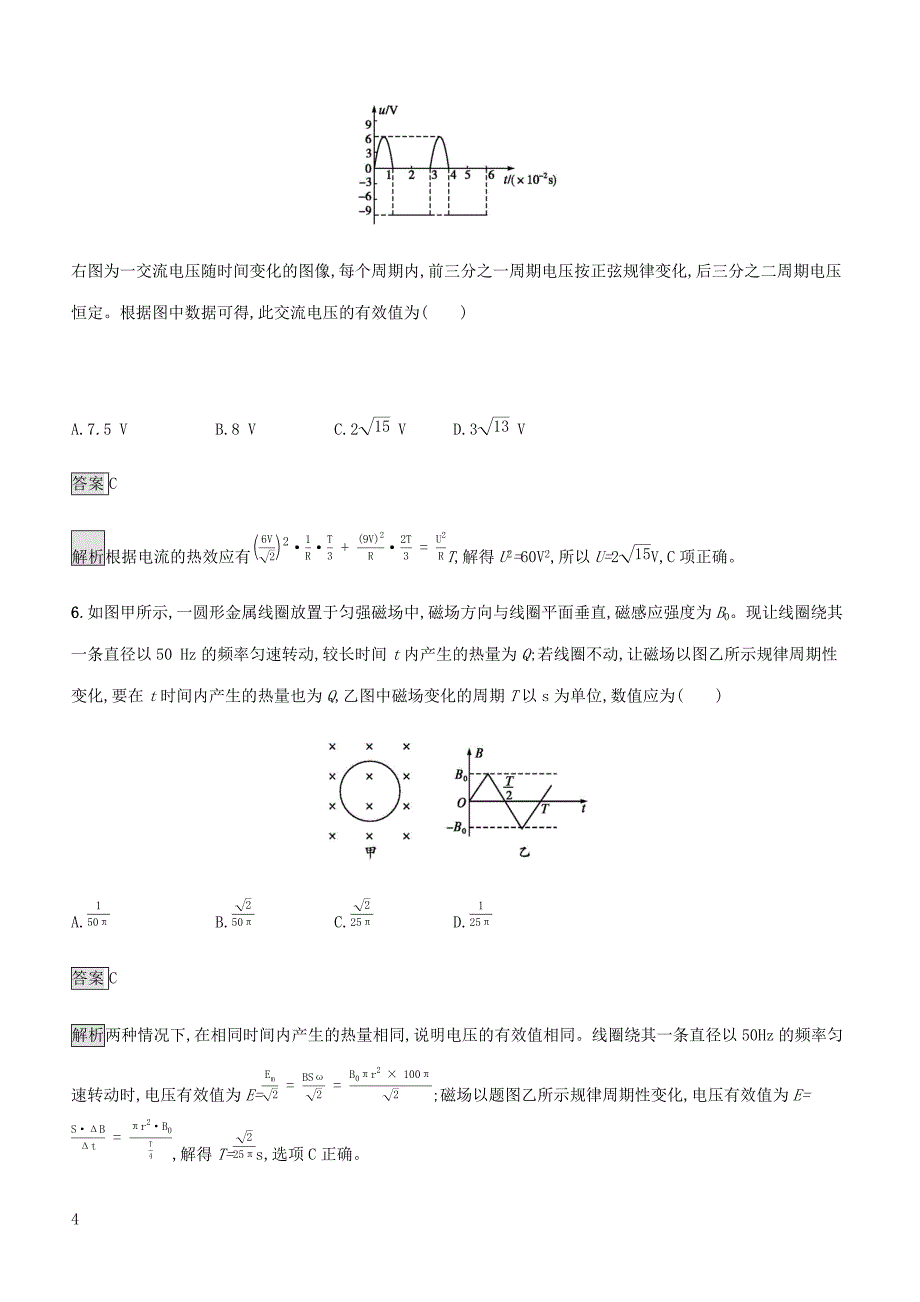 通用版2020版高考物理大一轮复习考点规范练35交变电流的产生及其描述新人教版含答案_第4页