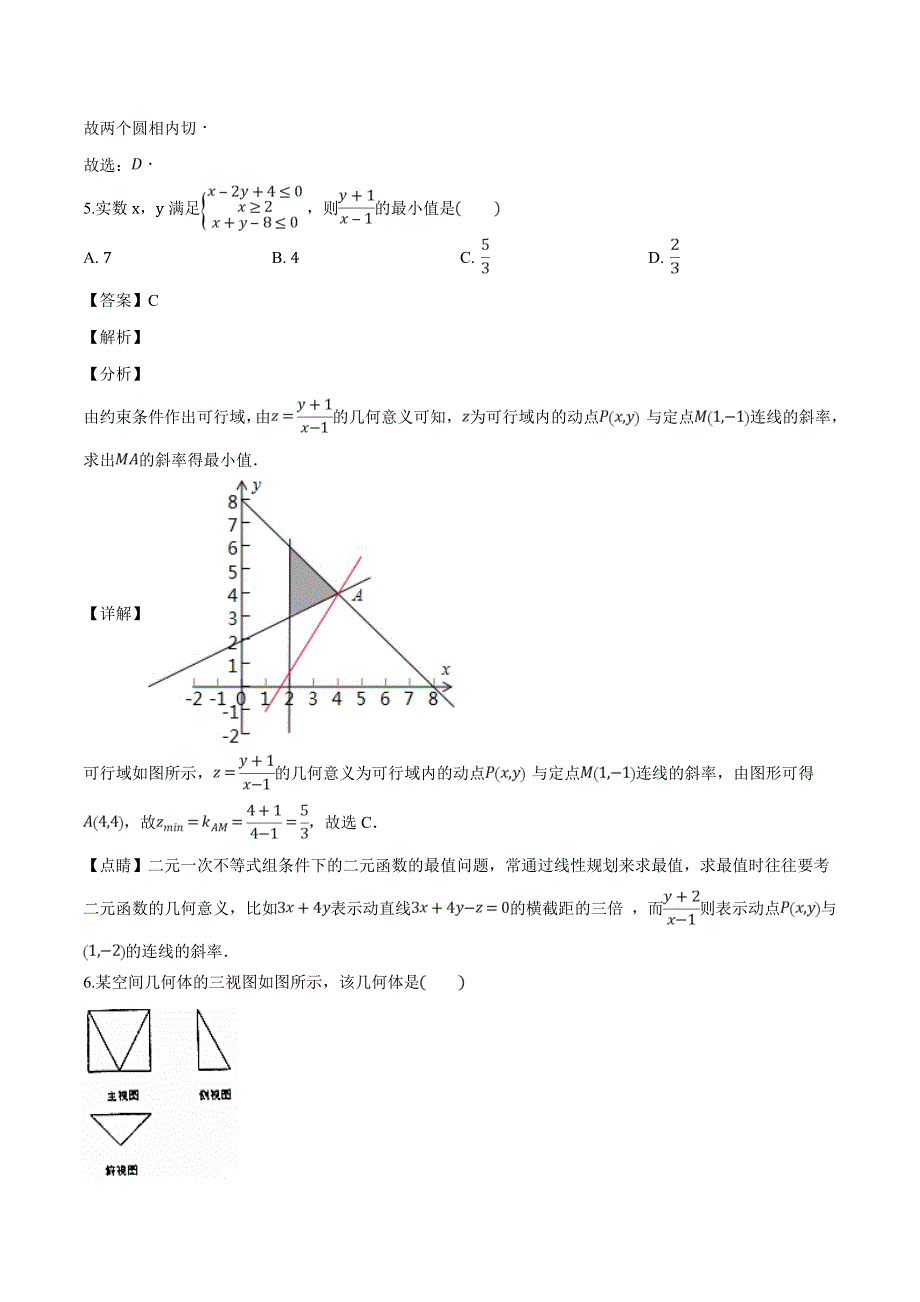 山西省晋中市2018-2019学年高二上学期期末调研测试数学（文）数学试题（精品解析）_第3页