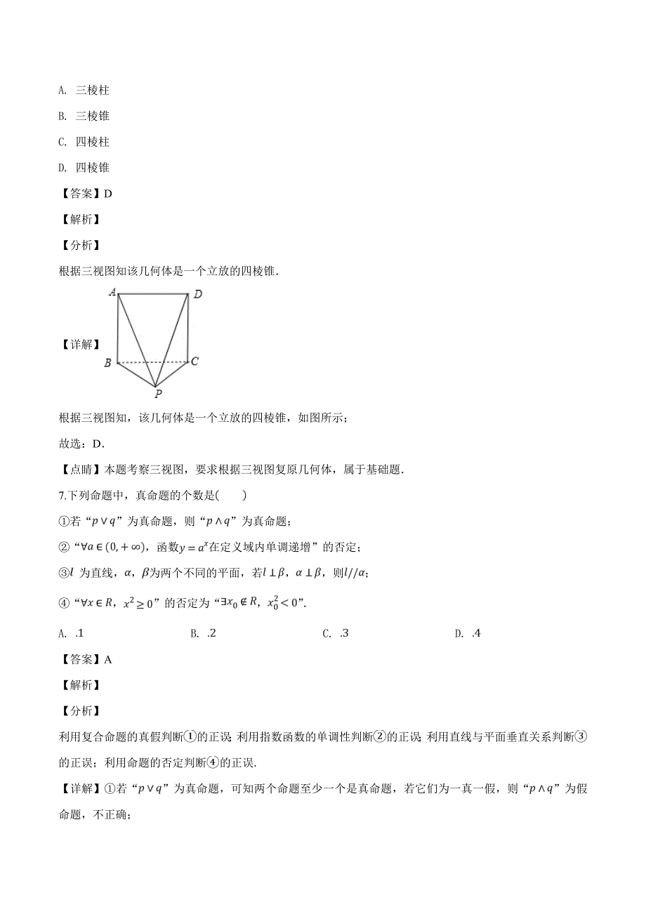 山西省晋中市2018-2019学年高二上学期期末调研测试数学（文）数学试题（精品解析）_第4页