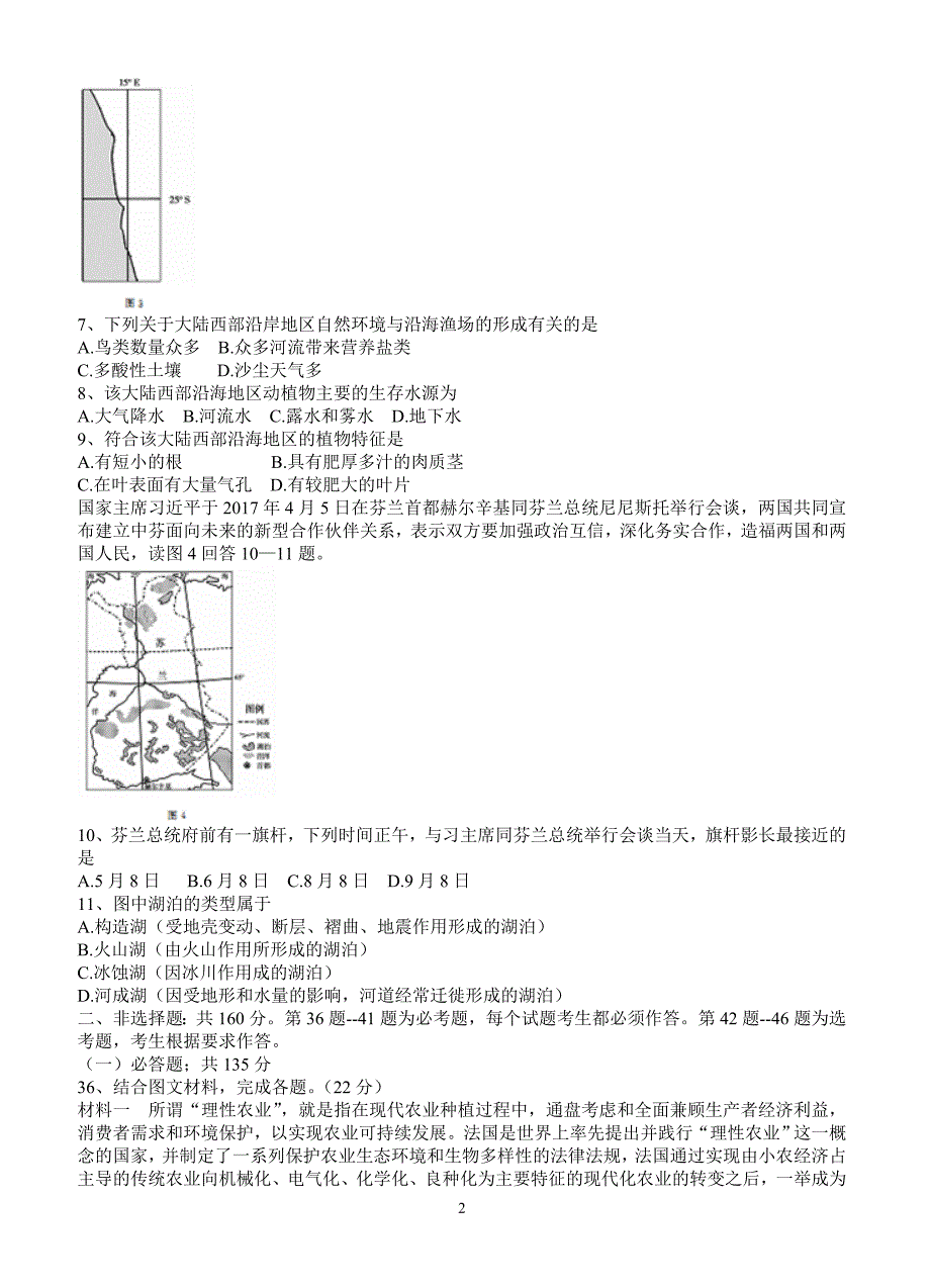 广西桂林市柳州市2018年届高三综合模拟金卷(1)文综地理试卷及答案_第2页