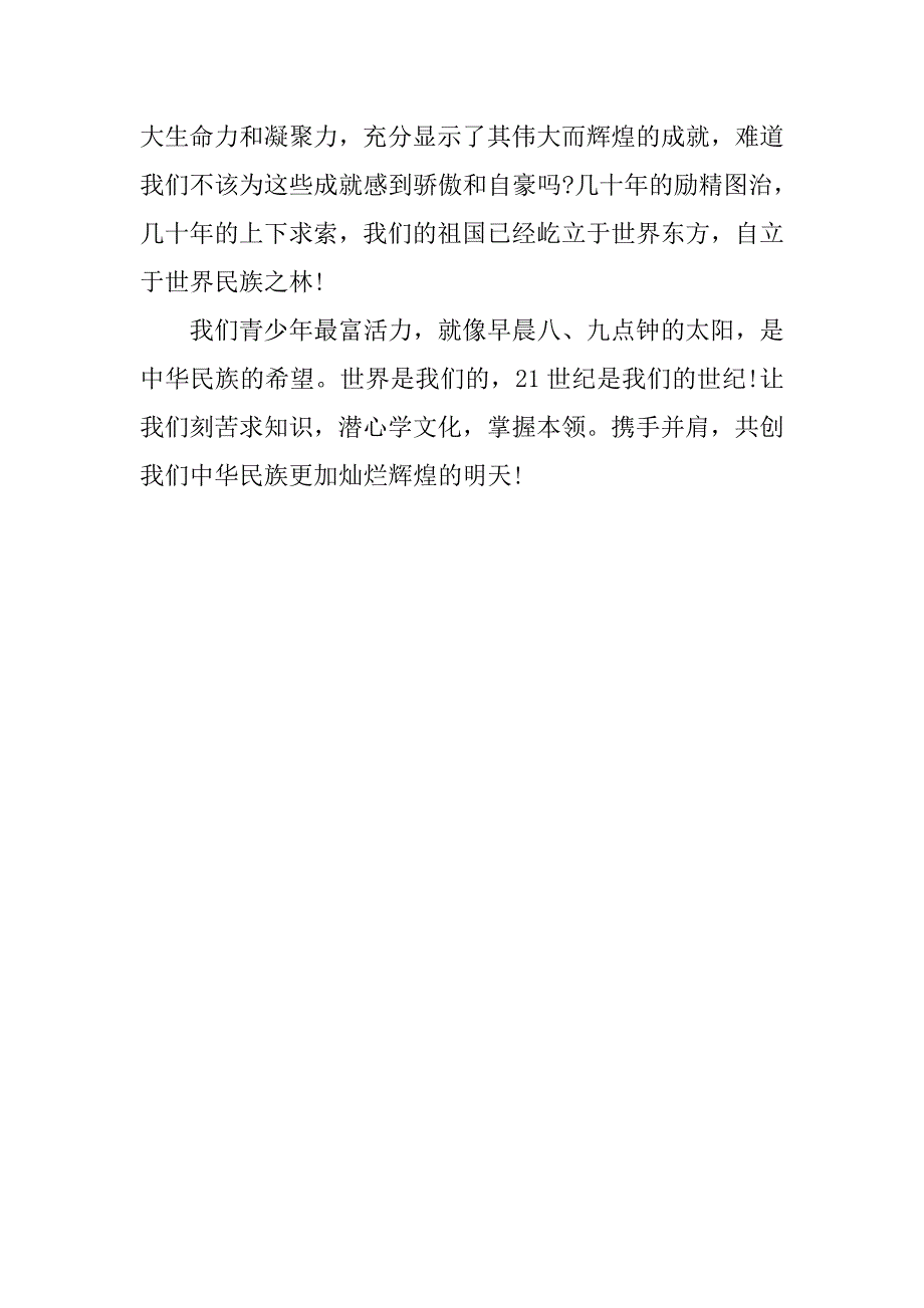 庆国庆65周年演讲稿：祖国我为你自豪_第3页