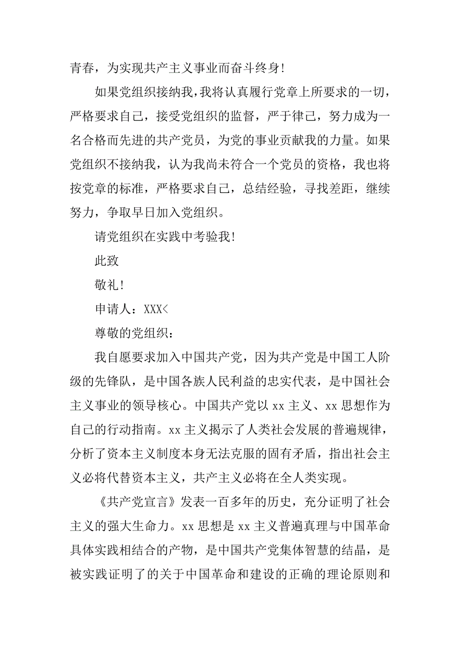 优秀大学生入党志愿书【三篇】.doc_第3页