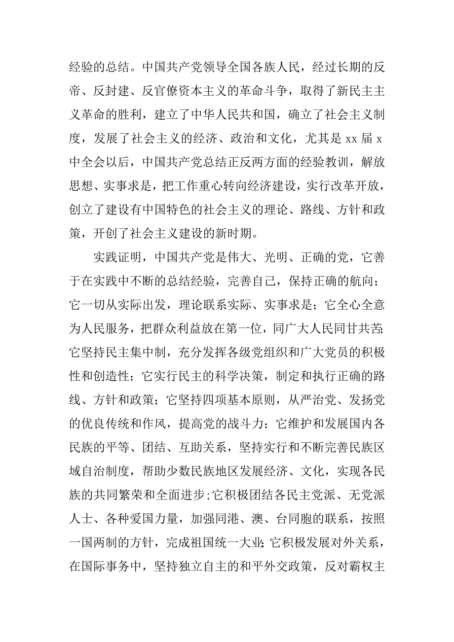 优秀大学生入党志愿书【三篇】.doc_第4页