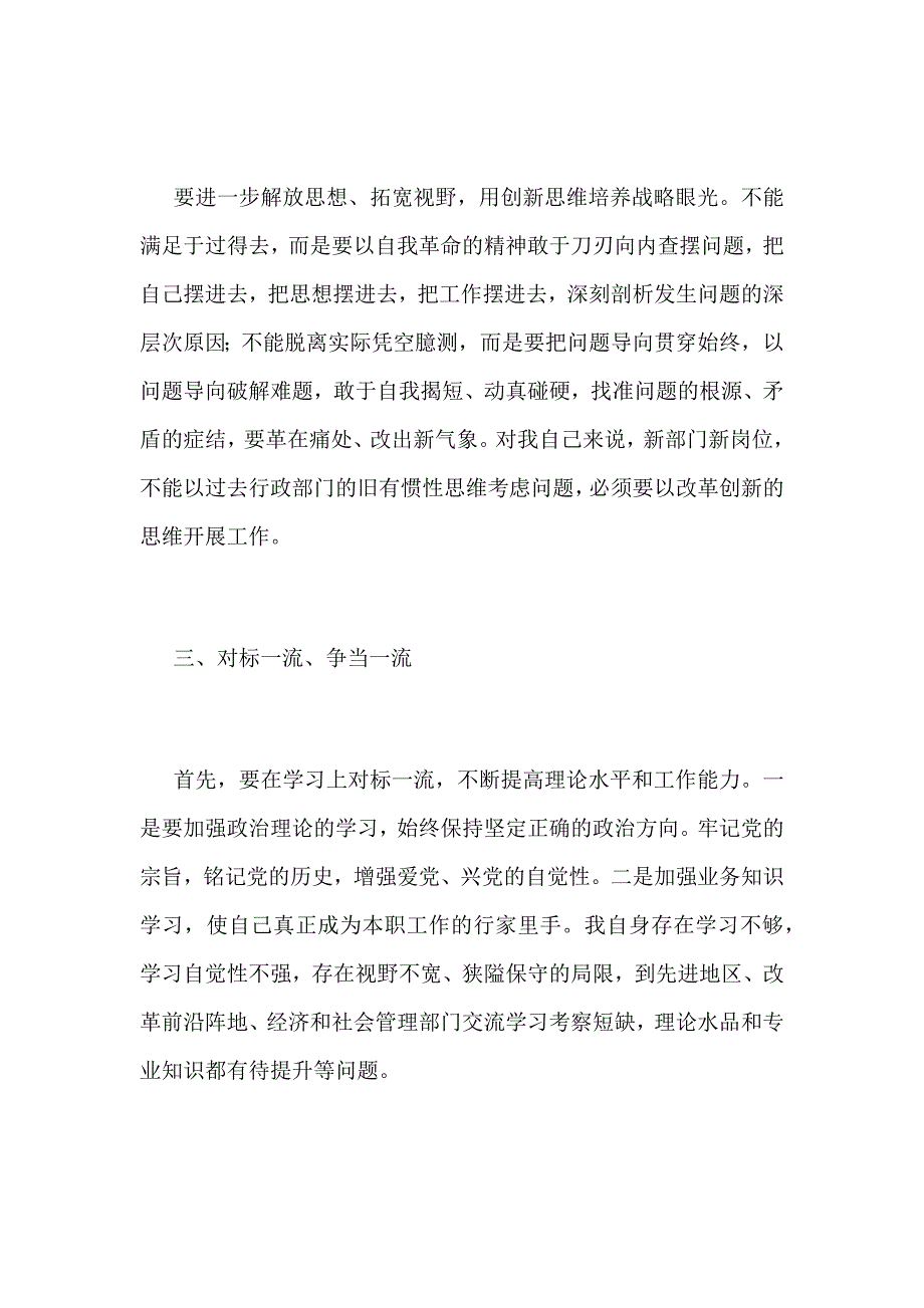 我为改革创新做什么讨论发言稿范文：提高政治站位 扛起担当责任_第2页