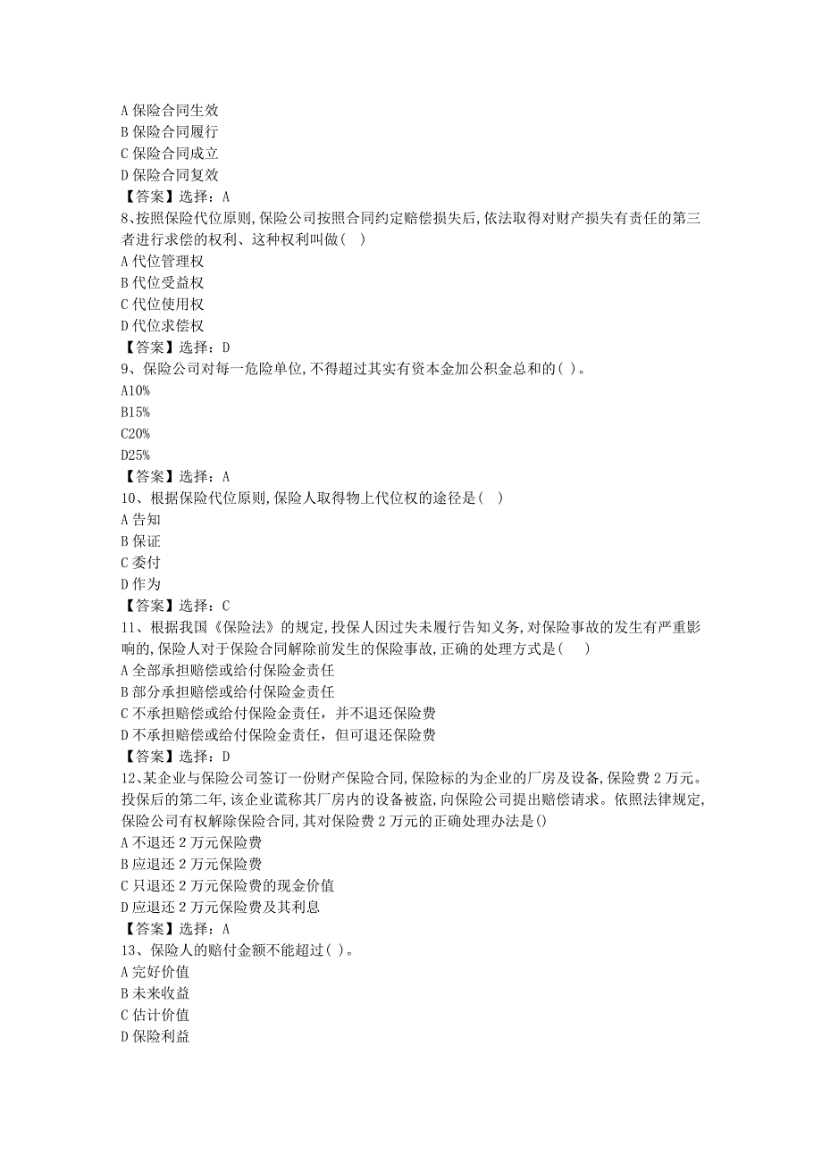 南开19春学期（1709、1803、1809、1903）《保险法》在线作业-001答案_第2页