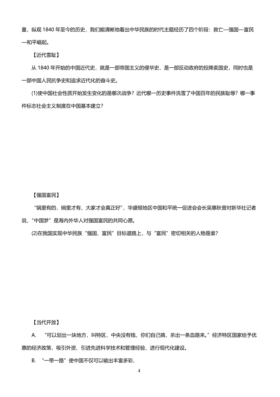 2017年全国中考历史真题分类精编 题型五　开放性试题（解析版）_第4页