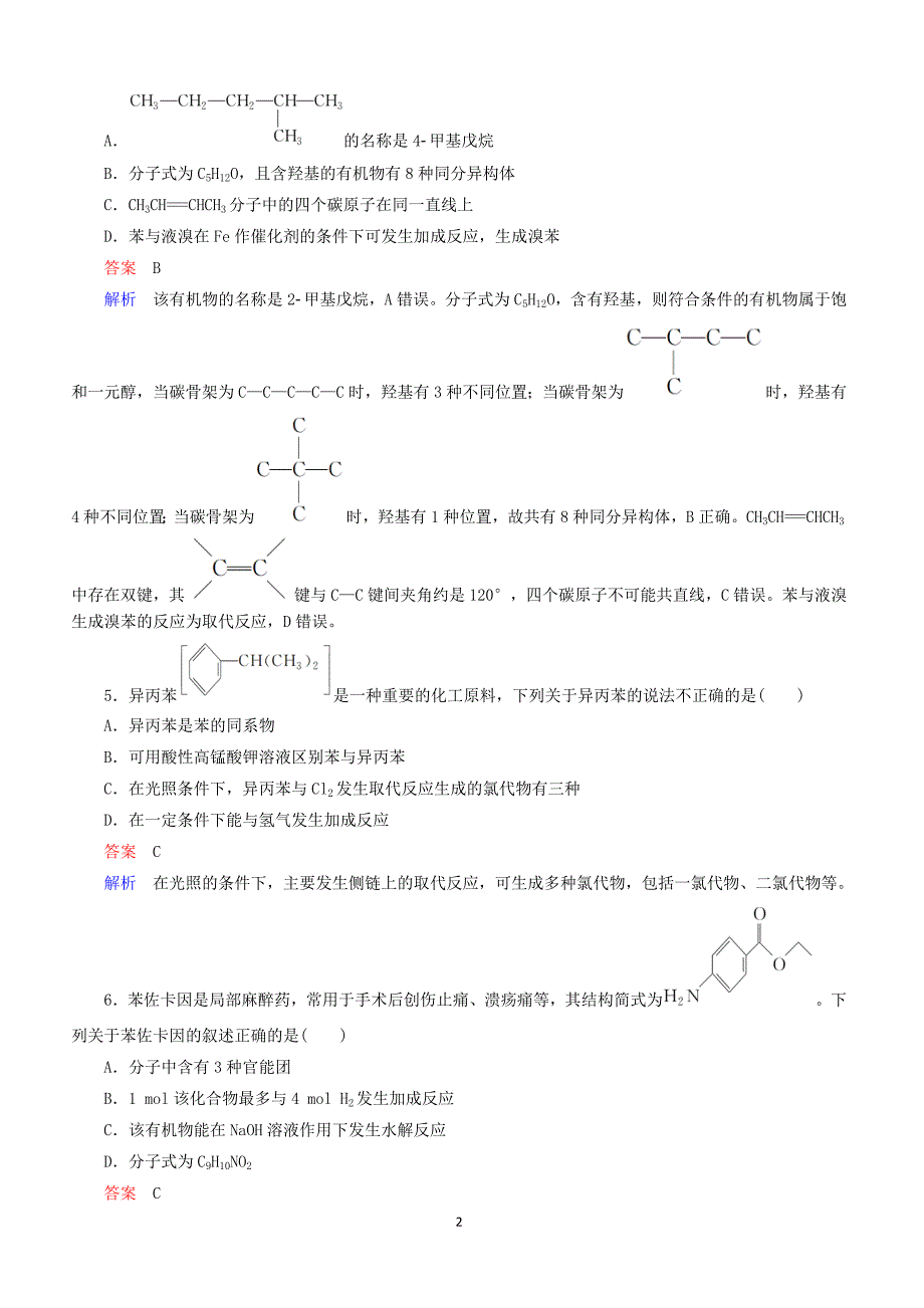 江苏专用2019届高考化学二轮复习选择题热点6有机物的结构性质同分异构体含答案_第2页