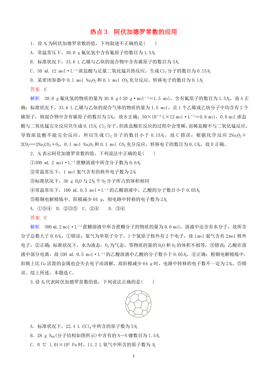 江苏专用2019届高考化学二轮复习选择题热点3阿伏加德罗常数的应用含答案_第1页