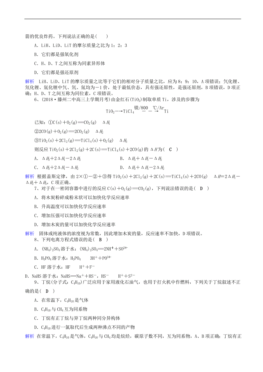 2019高考化学一轮复习基础习练3含解析新人教版_第2页