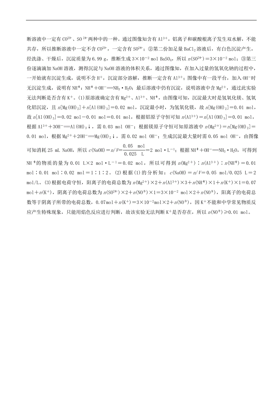 2019高考化学一轮复习基础习练3含解析新人教版_第4页