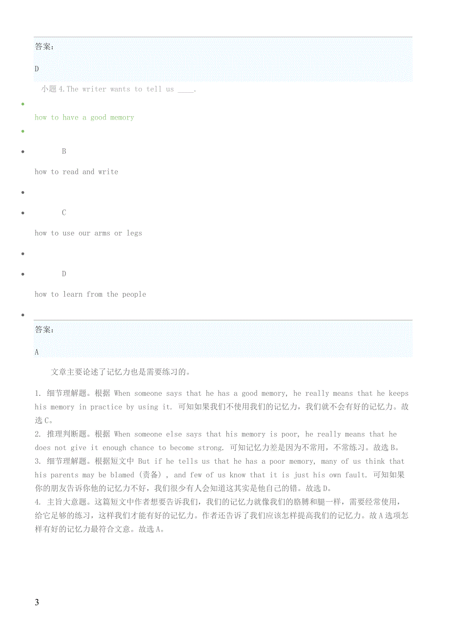 2019年下学期 初三英语开学月考压轴题特训 （带答案）_第3页