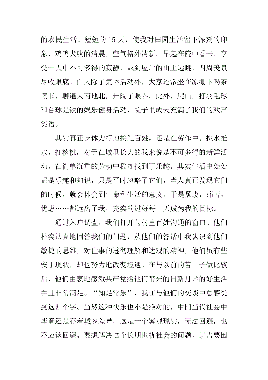 大学生村官20xx年度工作总结_第2页