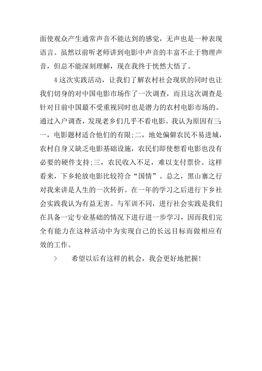 大学生村官20xx年度工作总结_第4页