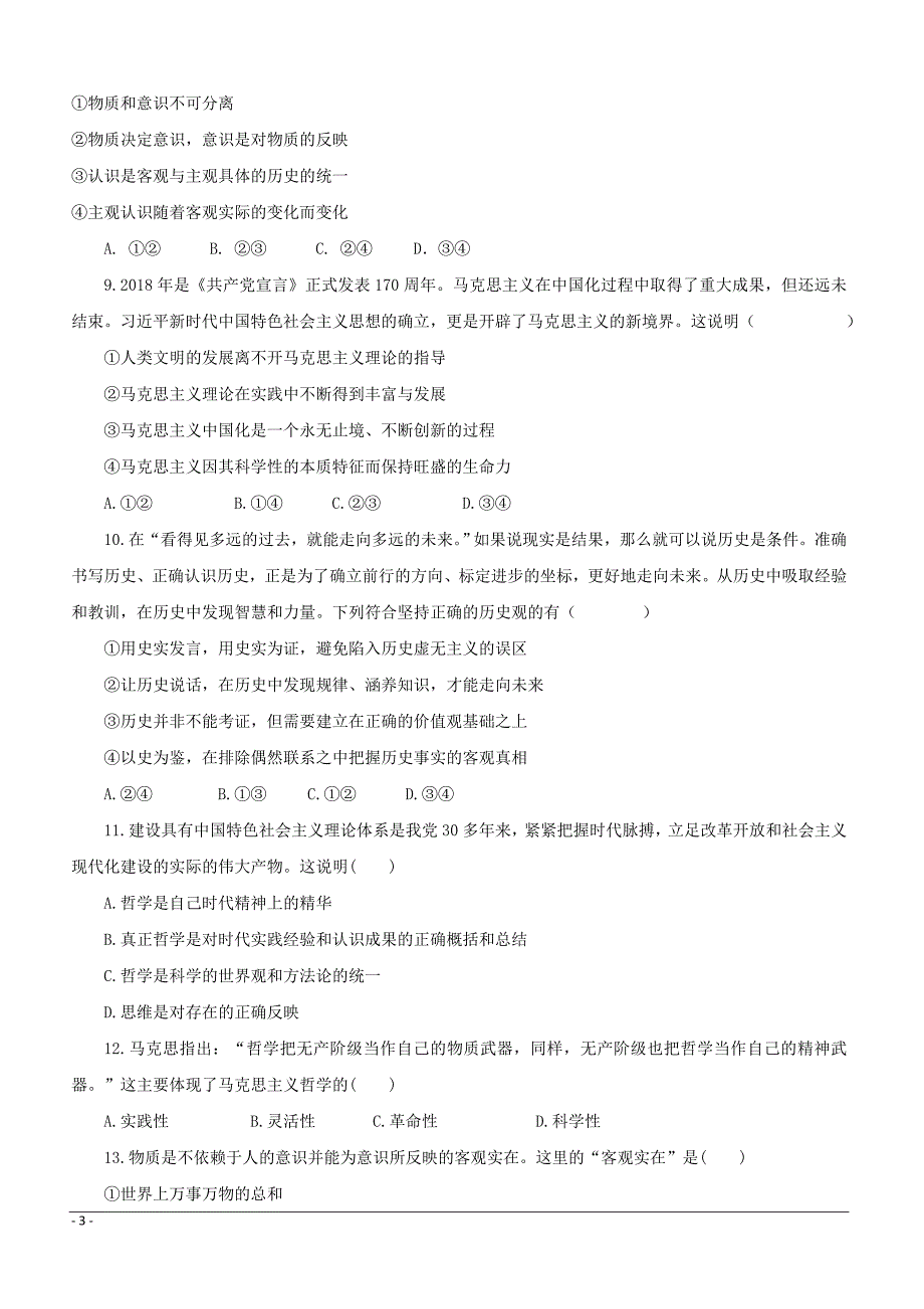 孔德校区2018-2019学年高二3月月考政治试题 （附答案）_第3页