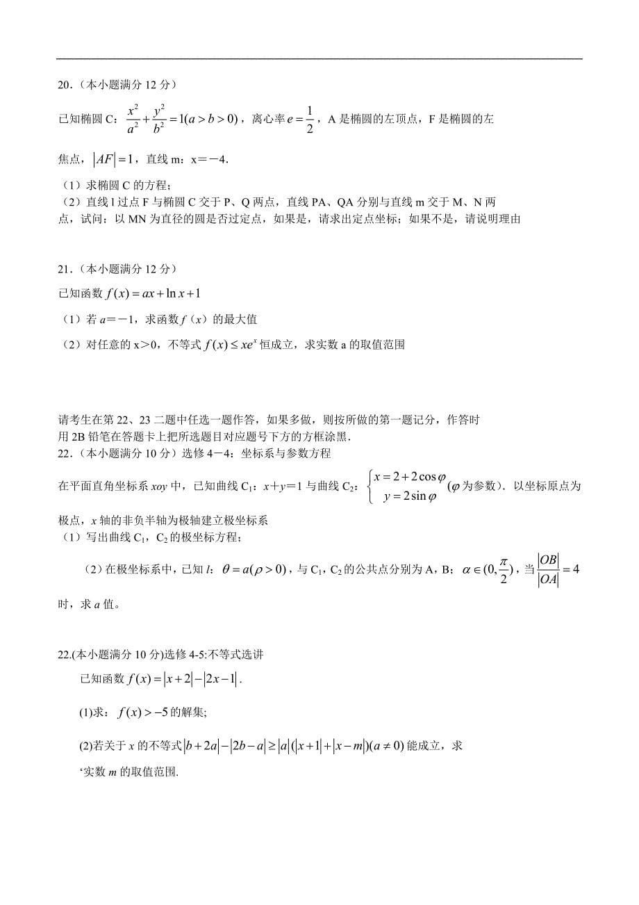 湖南省长沙市2019届高三下学期第8次月考试理科数学学试题word版含参考答案_第5页