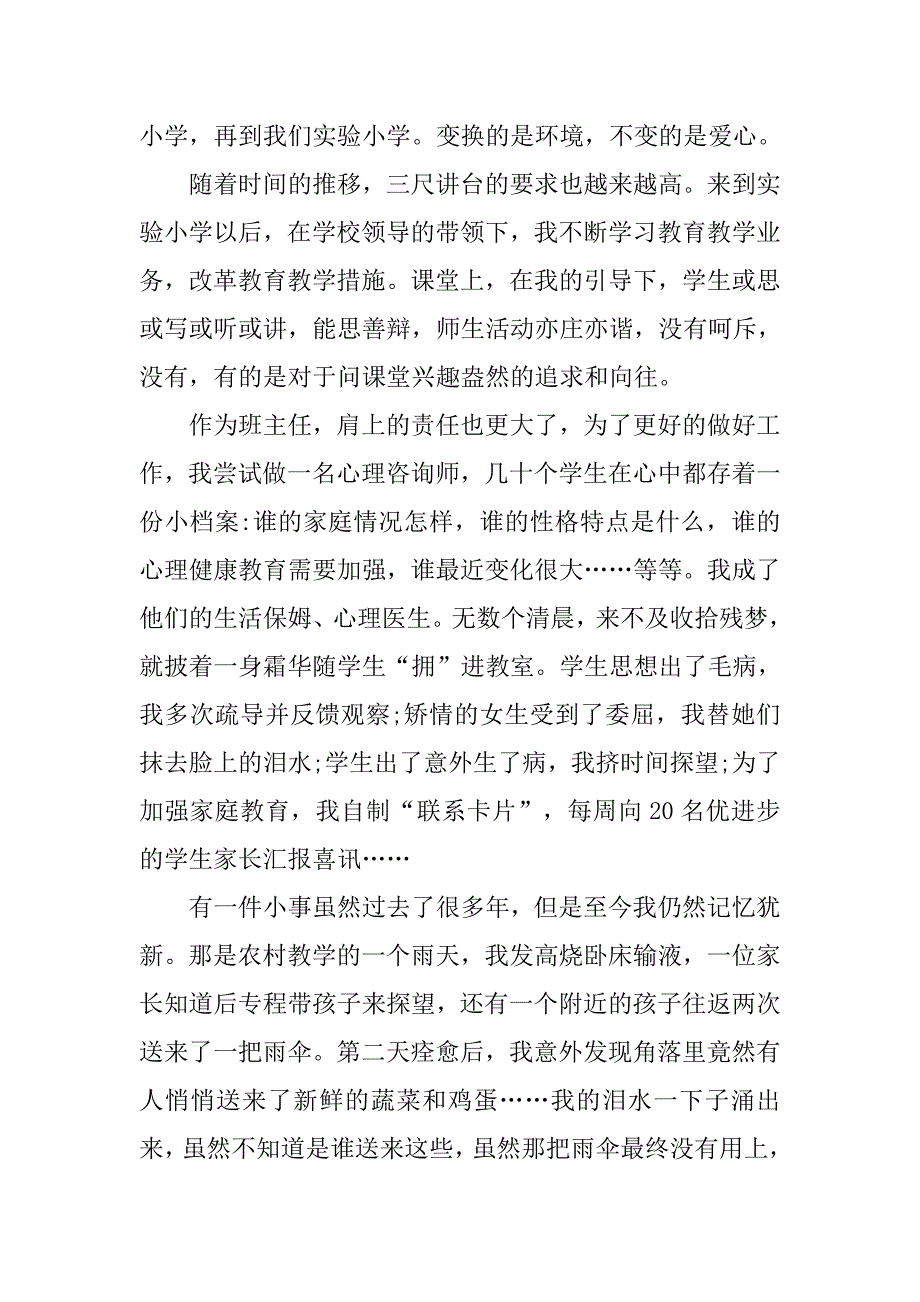师德演讲稿精选：师爱_第3页