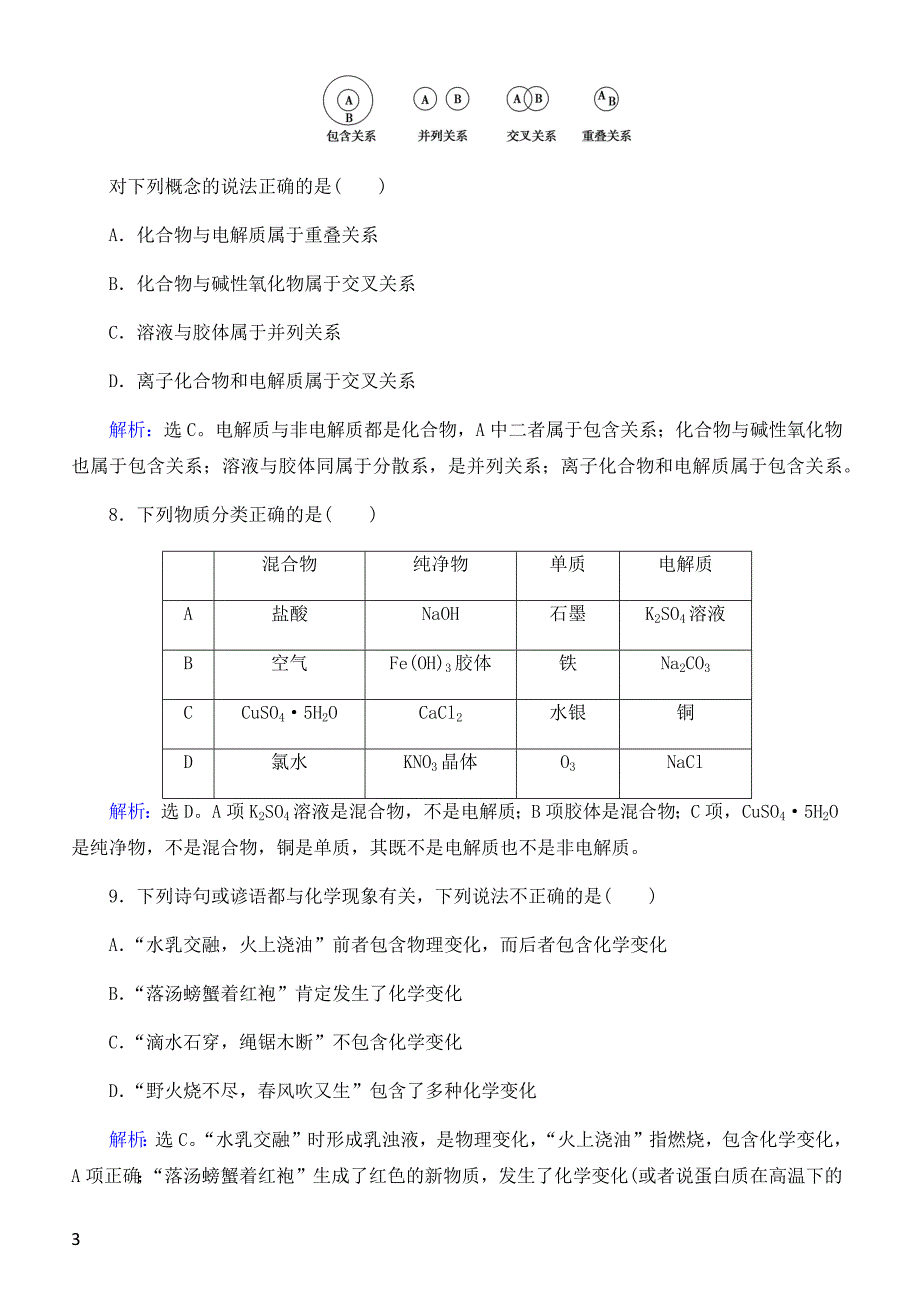 2019年高考化学复习 第二章第1讲练习题（带答案）_第3页