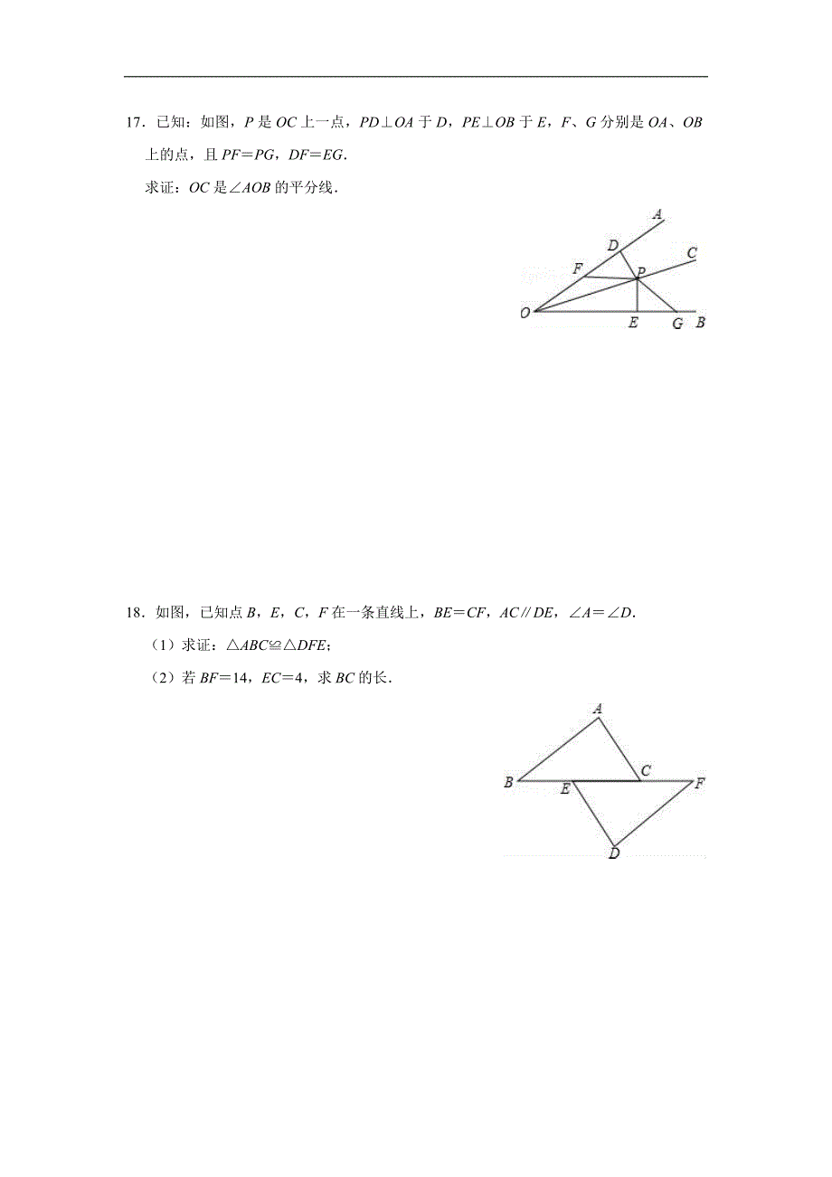 2019中考数学一轮复习《第十二单元全等三角形》单元检测试卷（含答案） (1)_第4页