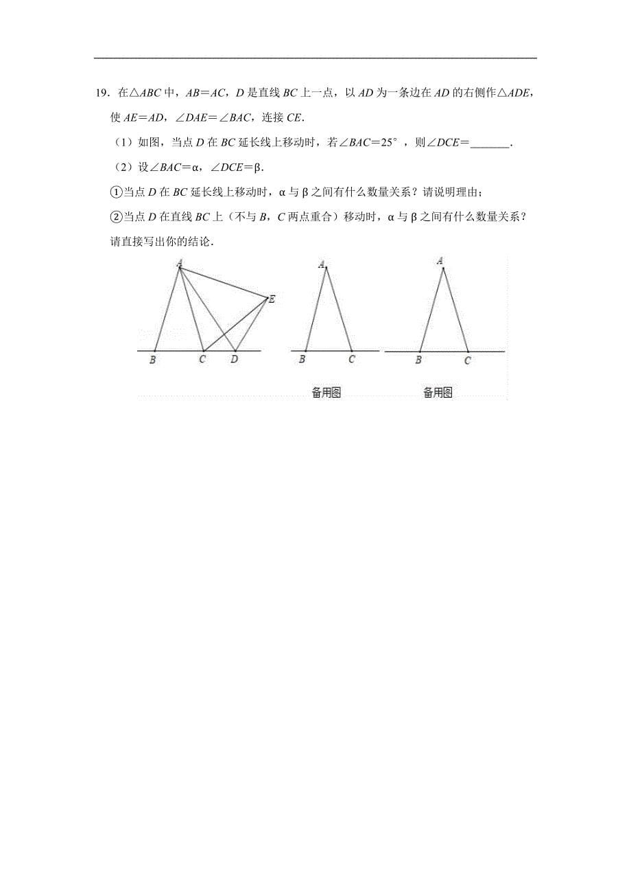 2019中考数学一轮复习《第十二单元全等三角形》单元检测试卷（含答案） (1)_第5页