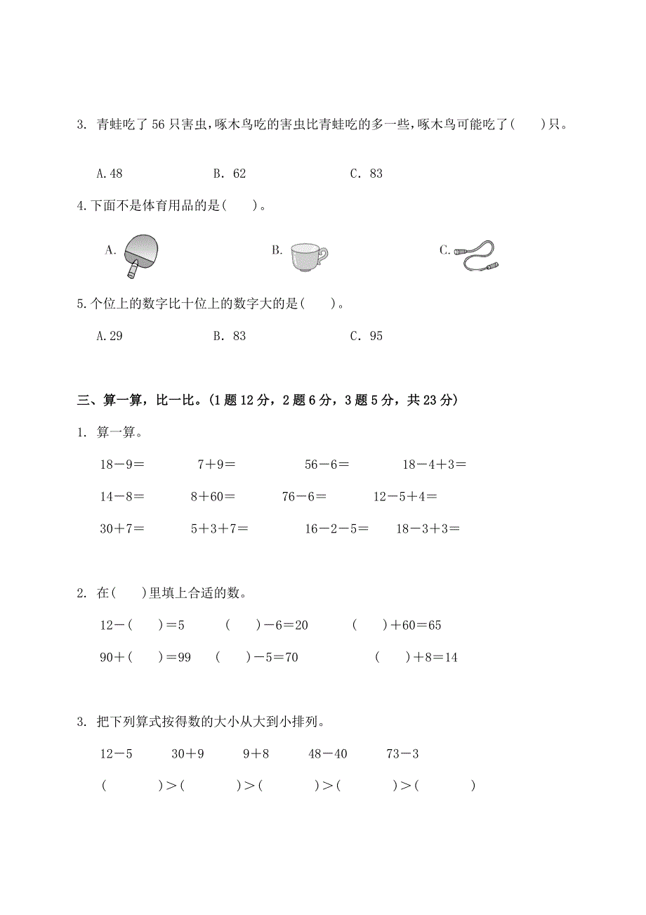 人教一下数学【期中】检测试卷4_第2页