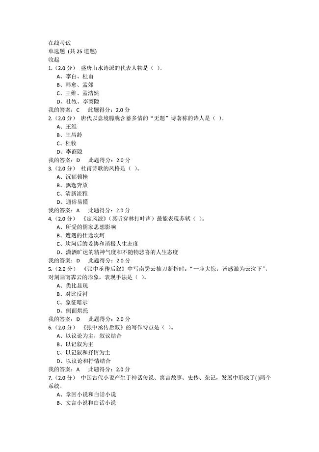 石油大学(北京)19春《大学语文》在线考试100分答案