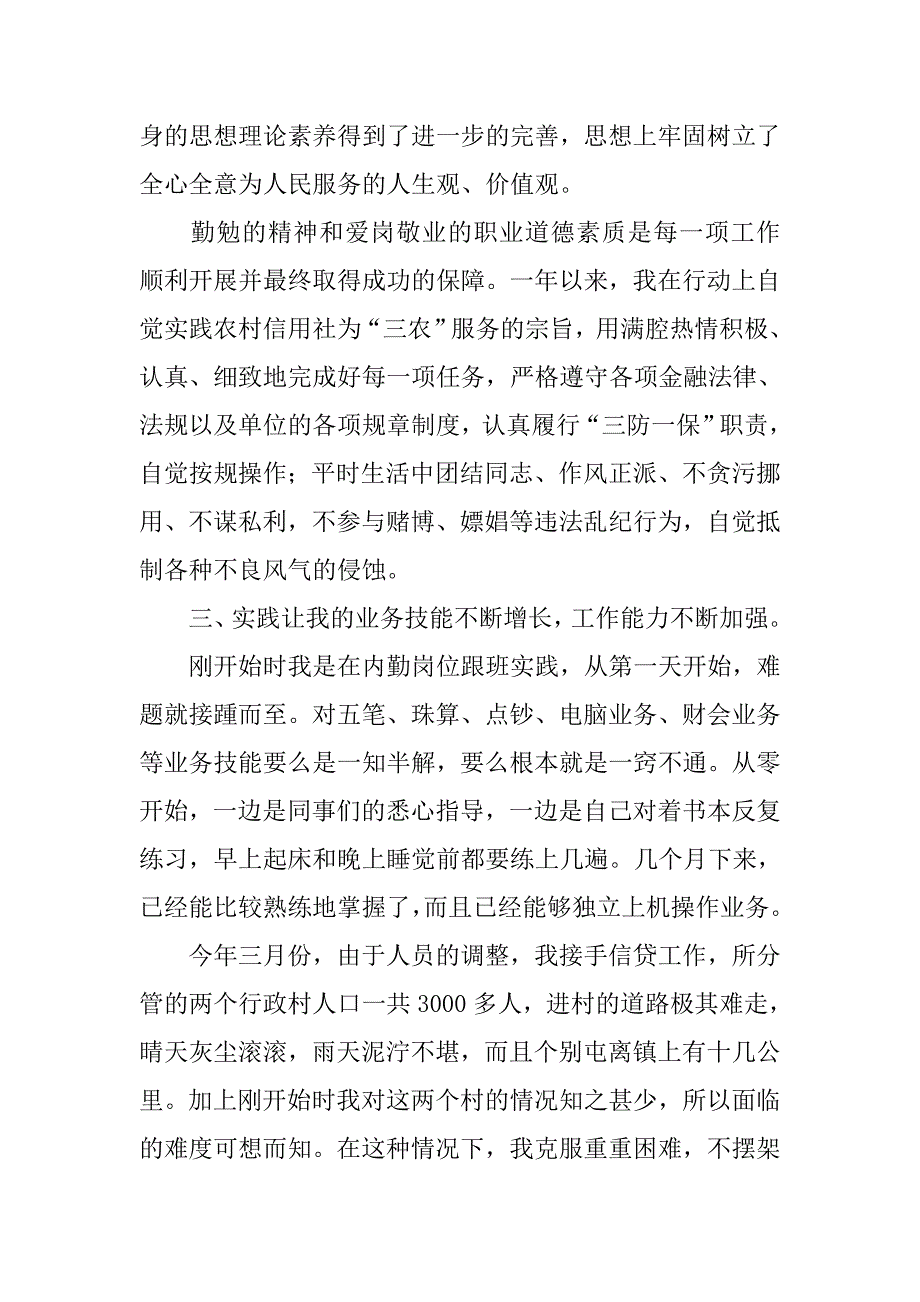 信用社大学毕业生工作总结.doc_第2页
