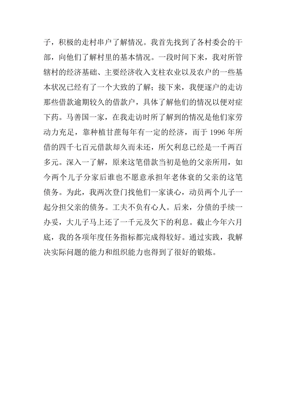 信用社大学毕业生工作总结.doc_第3页