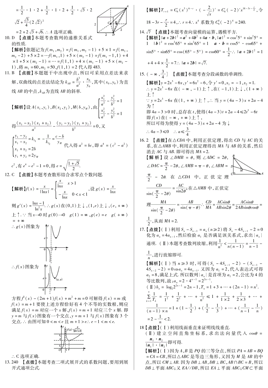 2018全国高考数学必刷模拟卷（五）含答案（PDF版）_第4页