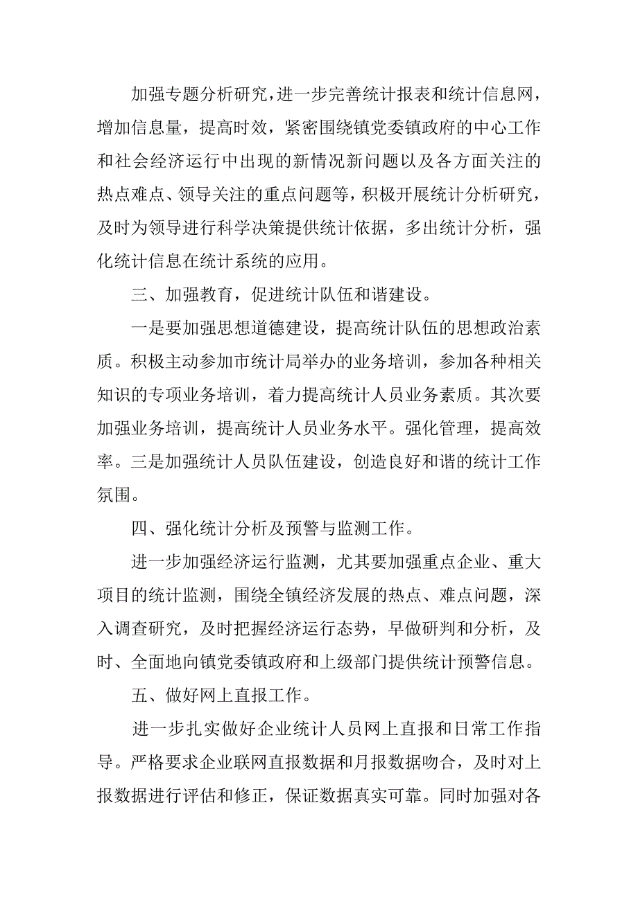 乡镇统计工作计划范本.doc_第2页