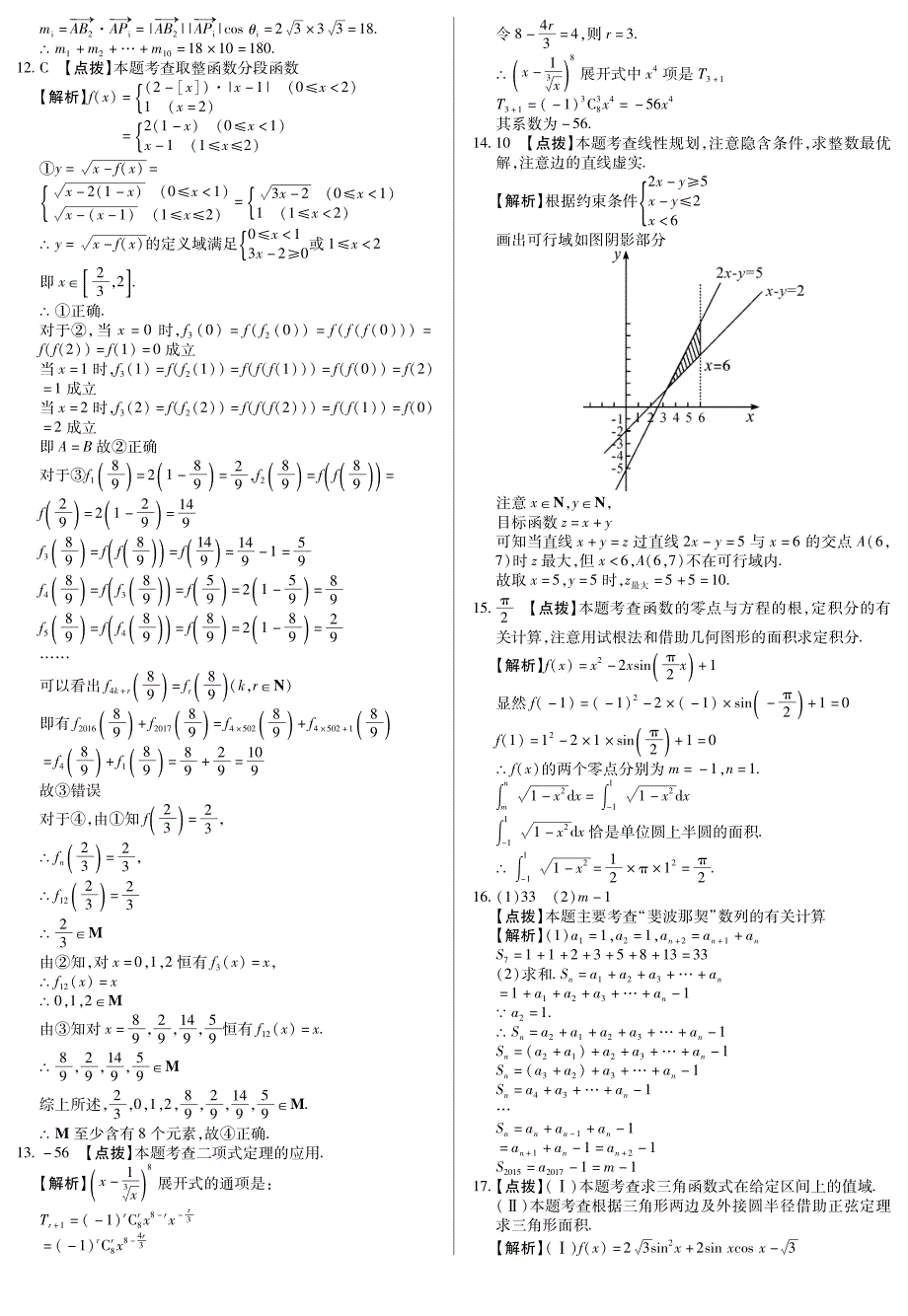 2018全国高考数学必刷模拟卷（十四）含答案（PDF版）_第4页