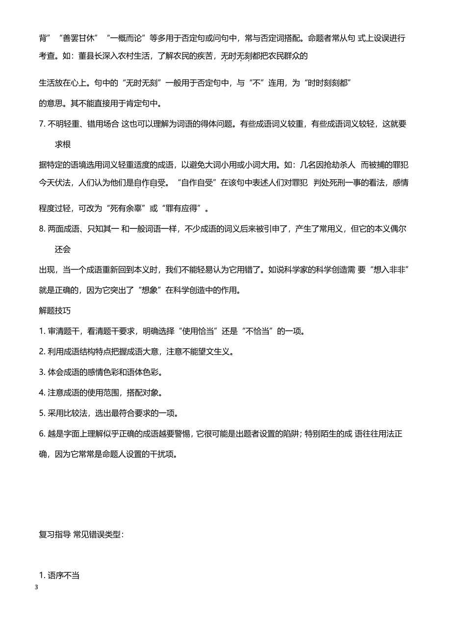 高三语文语言文字运用部分备考指津_第3页