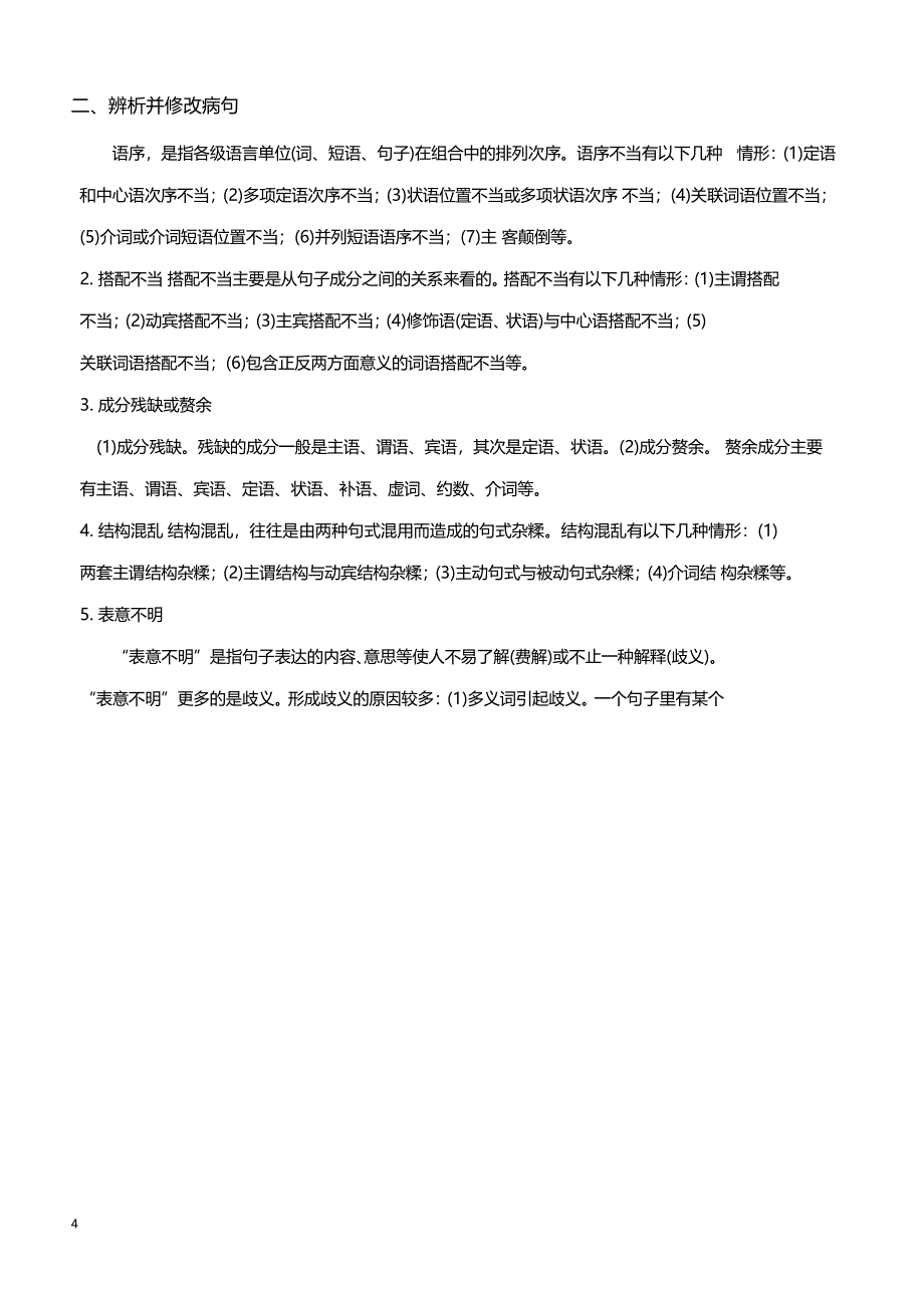 高三语文语言文字运用部分备考指津_第4页