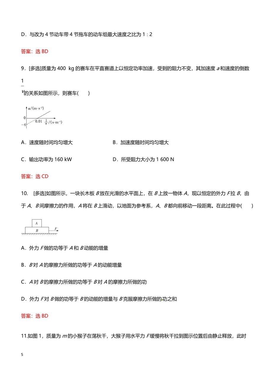 2019年高考物理冲刺专题练习卷：功、功率与动能定理_第5页