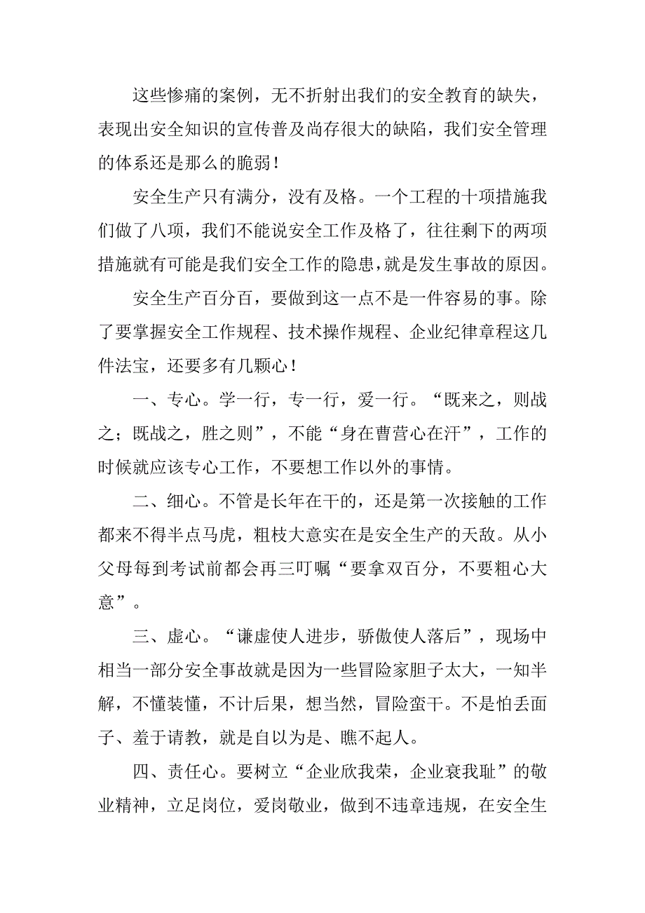 安全生产演讲稿精选：安全生产没有及格，只有满分_第2页