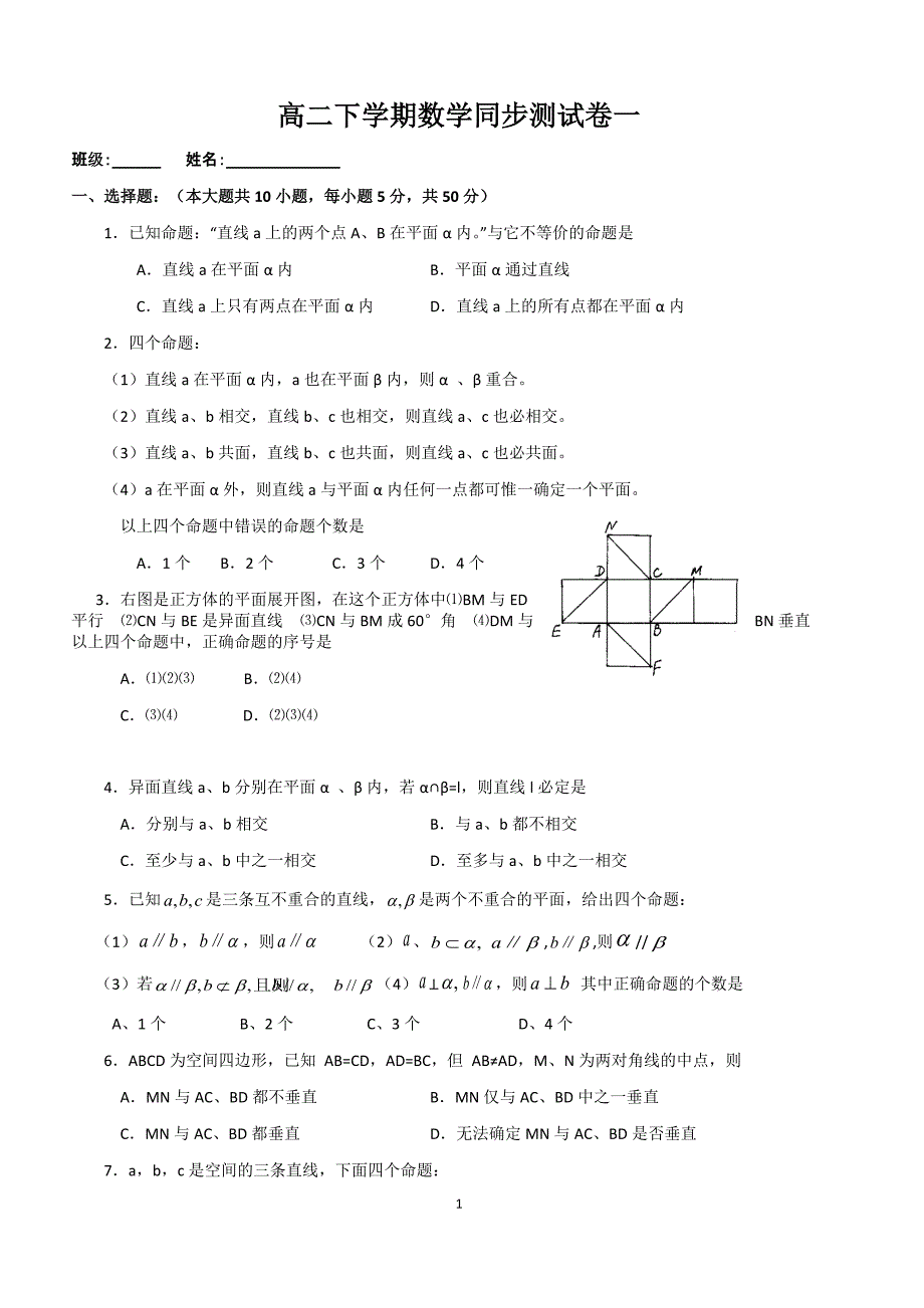 高二下学期数学同步测试卷一_第1页