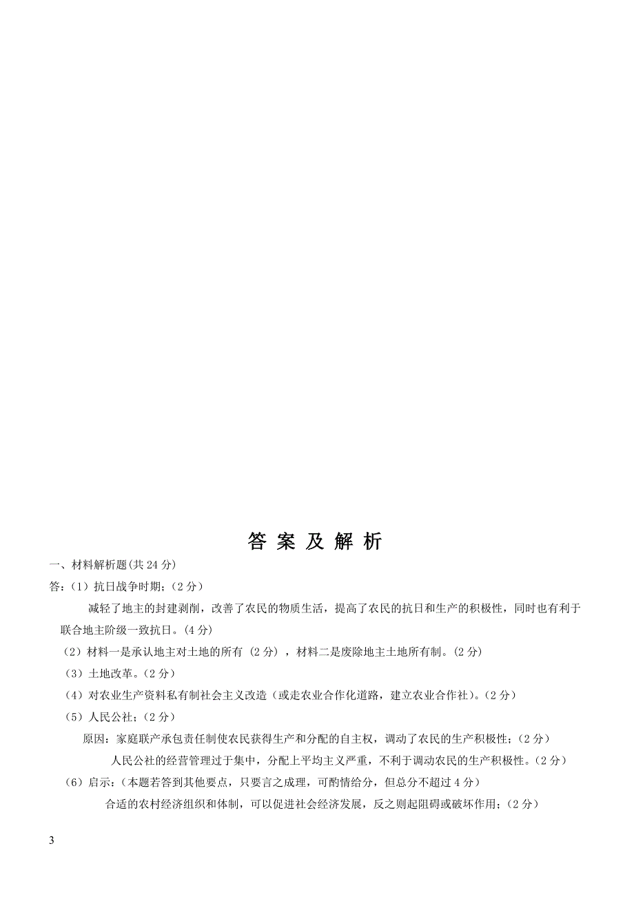 2019年下学期 高一历史开学月考压轴题特训（带答案）_第3页