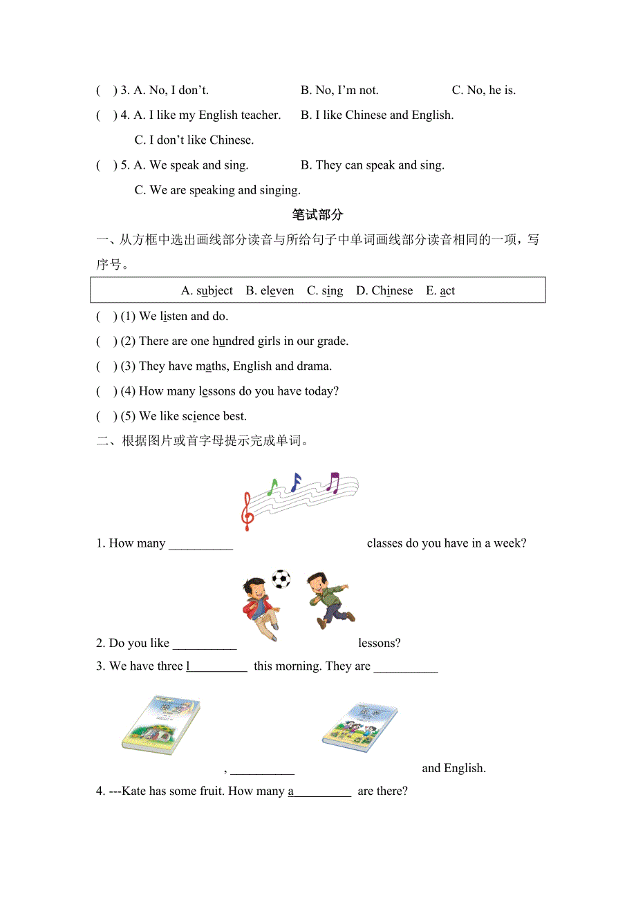 人教精通版三—六年级下册单元试卷Unit 3  What subject do you like best （含听力书面材料及答案）_第2页