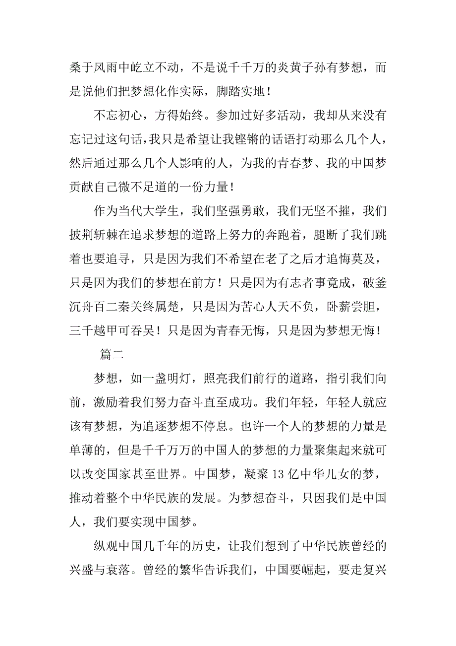 大学生中国梦演讲稿讲话稿1000字三篇_第4页