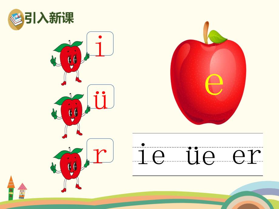 2018部编人教版语文一上拼音11《ie üe er》PPT课件 (共28页)_第4页